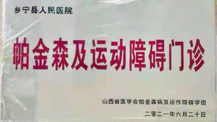 帕金森3.jpg